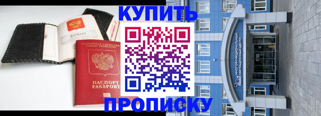 прописка гарантия в Москве