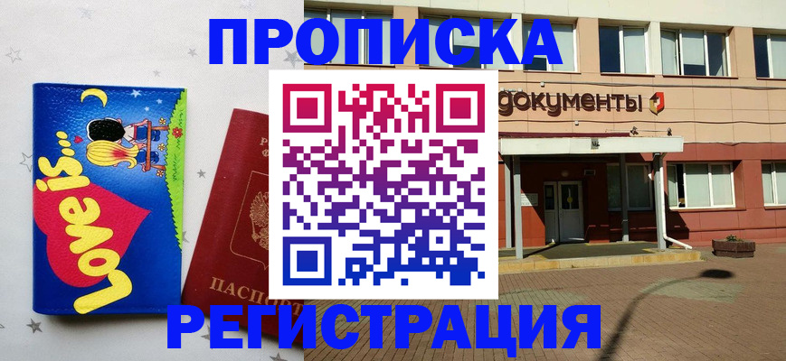 прописка гарантия в Москве