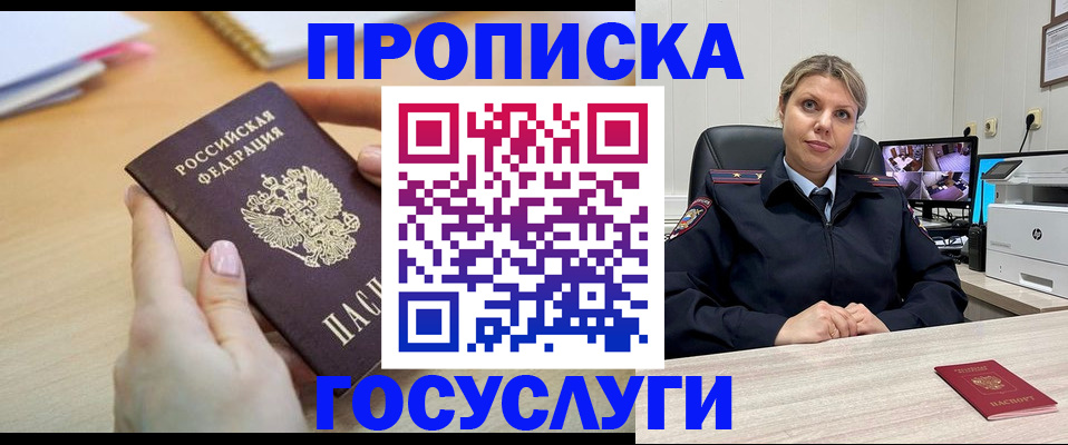временная регистрация в Москве