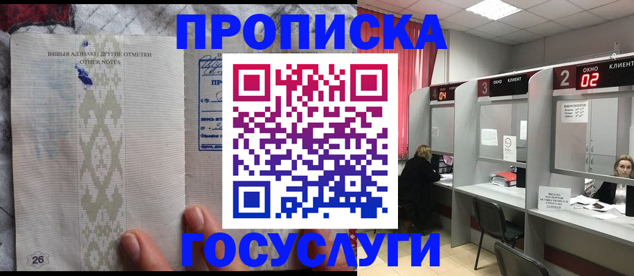 временная регистрация адрес в Москве