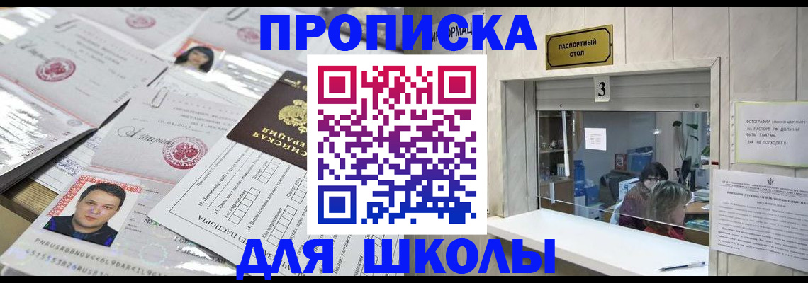 временная прописка в Москве