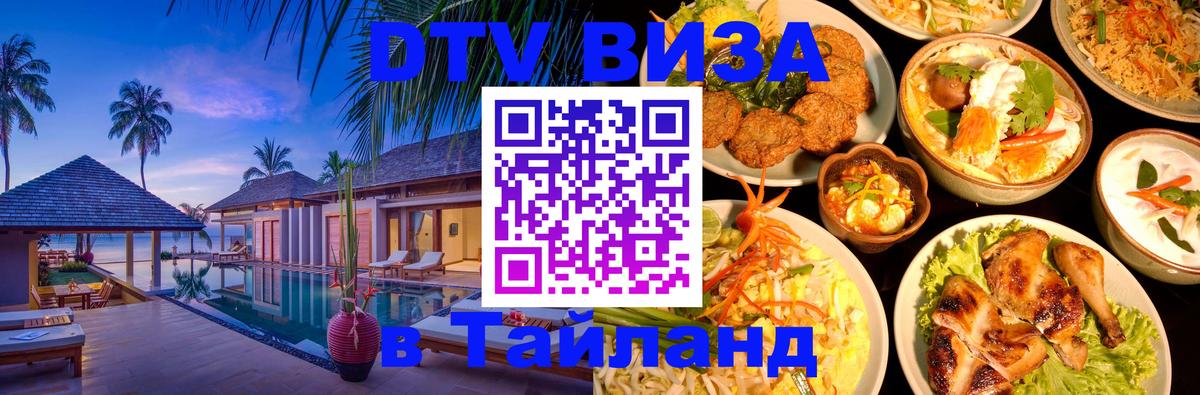 Сколько стоит DTV виза — актуальные цены, оформление даже без документов - Москва  19.11.2025 